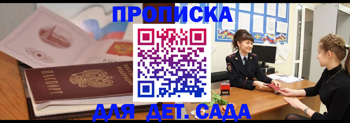 временная регистрация 2025 в Новосибирске