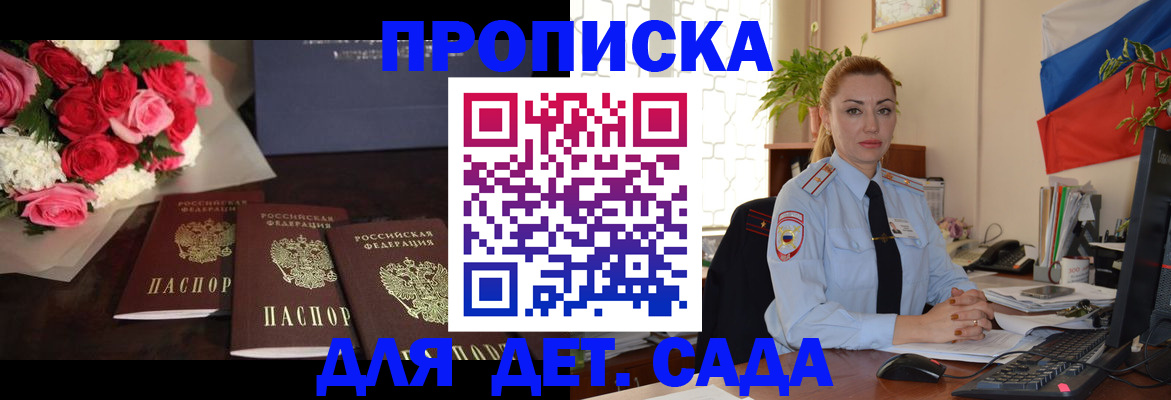 прописка поиск в Новосибирске