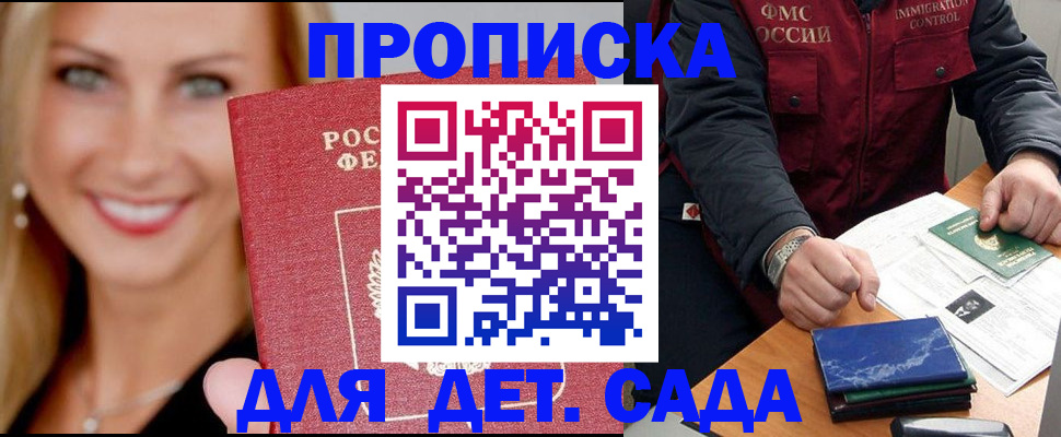 прописка штамп в Новосибирске